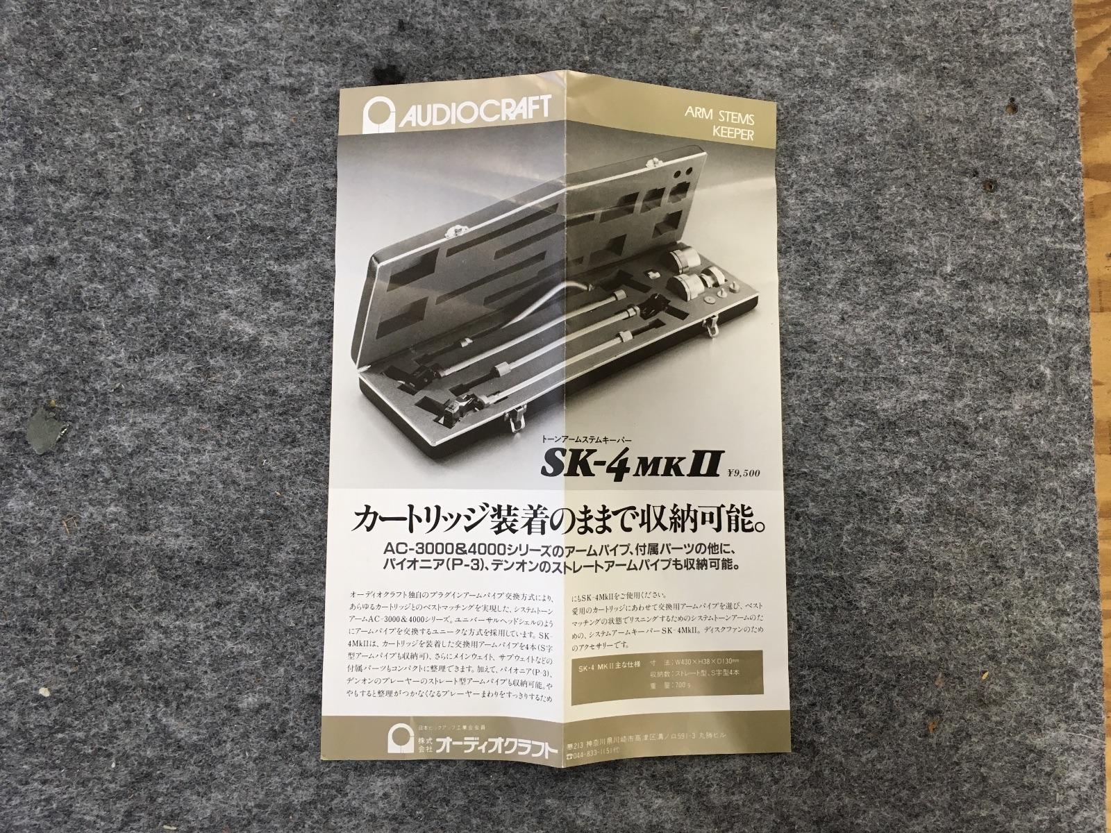SK-4mk2 AUDIO CRAFT - 中古オーディオ 高価買取・販売 ハイファイ堂 