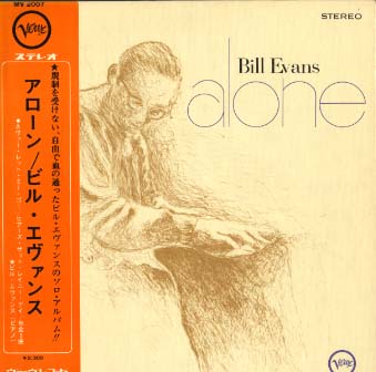 BILL EVANS ALONE ビル・エヴァンス （p） - 中古オーディオ 高価買取