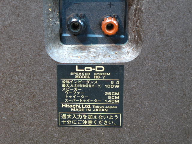 【未使用品】【激レア】Lo-D HS-P1 2000年付近　生産終了品　レトロ品 HS-7 LO-D - 中古オーディオ 高価買取・販売 ハイファイ堂