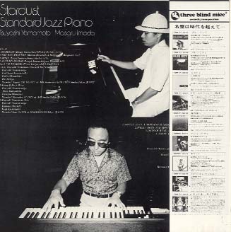 山本剛 今田勝 / スターダスト　LP STARDUST/STANDARD JAZZ PIANO 山本剛, 今田勝（P） - 中古オーディオ
