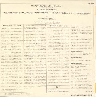 スタニスラフ・ネイガウス・スクリャービン・アルバム スクリャービン