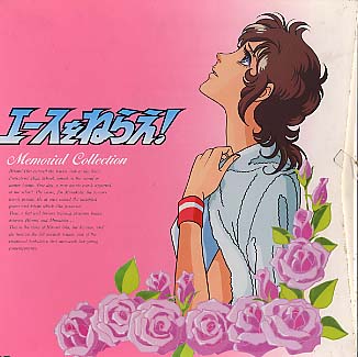 レーザーディスク エースをねらえ Memorial Collection 7枚組 【公式通販】