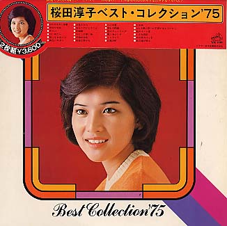 期間限定セール 桜田淳子ベスト・コレクション'75 中古オーディオ - 桜田淳子 邦楽