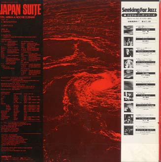 日本組曲 有馬徹とノーチェ・クバーナ - 中古オーディオ 高価買取