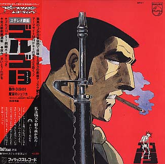ステレオ劇画「ゴルゴ13」レコード【特価】新品 ステレオ劇画「ゴルゴ13」レコード【特価】新品