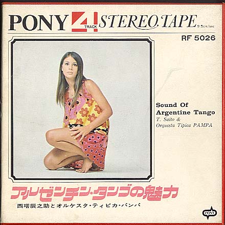 アルゼンチン・タンゴの魅力/西塔辰之助とオルケスタ・ティピカ