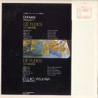 安川加寿子/ドビュVー・ピアノ音楽全集第1巻 ドビュVー - 中古