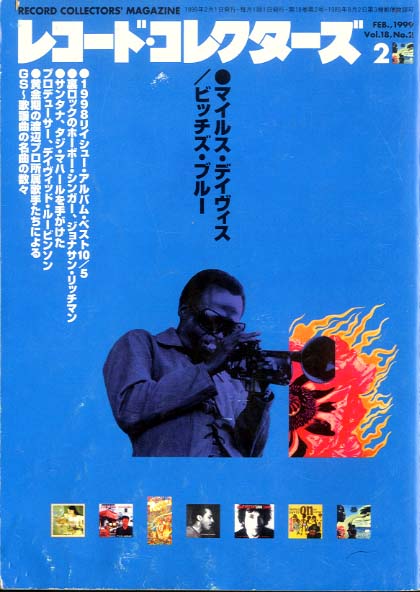 レコード・コレクターズ 1999年 2月号 - 中古オーディオ 高価買取