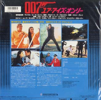 珍品映画チラシ 007: ユア・アイズ・オンリー 赤ヴァージョン先行版