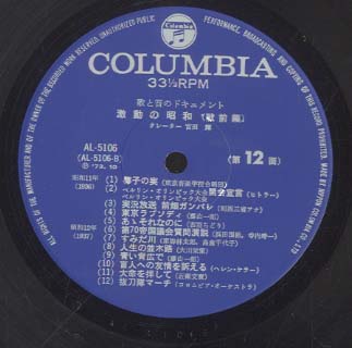 歌と音のドキュメント/激動の昭和（戦前編） オムニバス - 中古