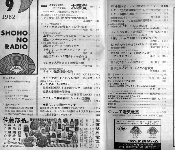 初歩のラジオ 1962年 9月号 誠文堂新光社 中古オーディオ 高価買取 販売 ハイファイ堂