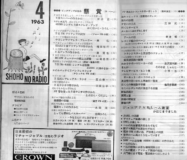 初歩のラジオ 1963年 4月号 誠文堂新光社 - 中古オーディオ 高価買取
