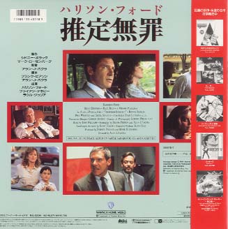 推定無罪 監督 アラン ｊ パクラ 中古オーディオ 高価買取 販売 ハイファイ堂