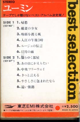 BEST SELECTION ユーミン（カセットテープ） ユーミン - 中古