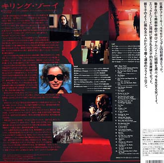 キリング ゾーイ 監督 ロジャー エイヴァリー 中古オーディオ 高価買取 販売 ハイファイ堂