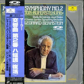 マーラー：交響曲 第2番ハ短調<復活> 指揮：レナード・バーンスタイン