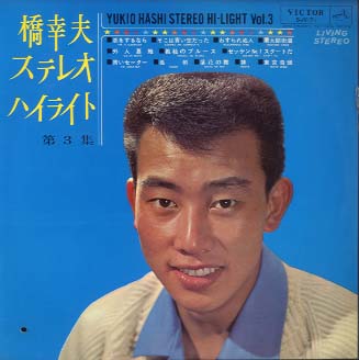橋幸夫 橋幸夫のすべて JV-320-2-S | レコード通販