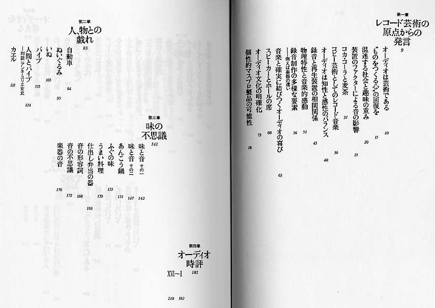 音の素描 オーディオ評論集 音楽之友社 - 中古オーディオ 高価買取