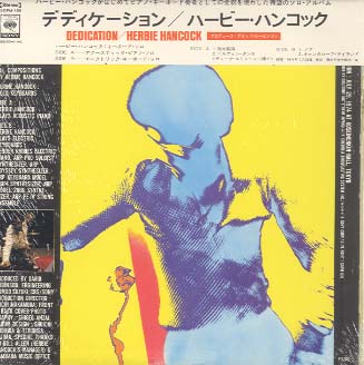 DEDICATION HERBIE HANCOCK(keyb,synth,acou-p) - 中古オーディオ 高価
