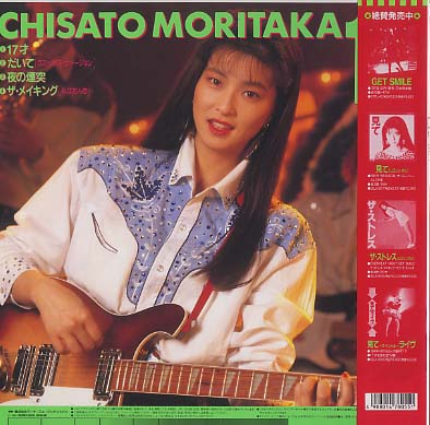 17才 森高千里 - 中古オーディオ 高価買取・販売 ハイファイ堂