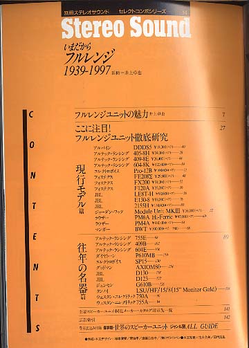 別冊ステレオサウンドセレクトコンポシリーズ-14/いまだから