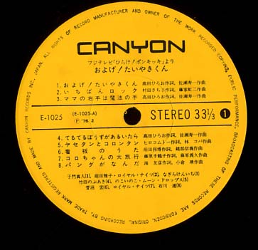 新品 子門真人 - およげ!たいやきくん / ピクチャー盤　レコード 子門真人 / およげ！たいやきくん | sixteen records (シックス