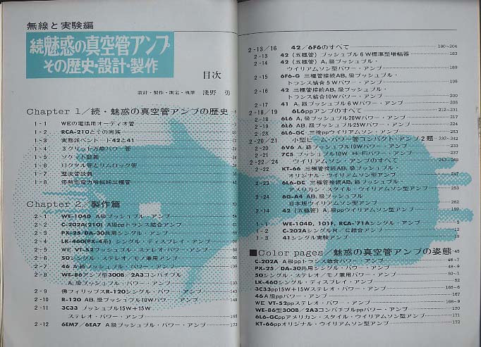 続・魅惑の真空管アンプ その歴史・設計・製作(下巻、オリジナル