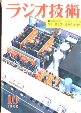 ラジオ技術　1985年　10冊　ラジオ技術社 ラジオ技術 1985年 10冊 ラジオ技術社