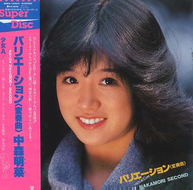 バリエーション(変奏曲) 中森明菜 - 中古オーディオ 高価買取・販売