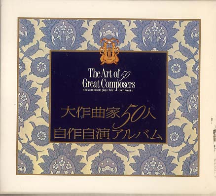 大作曲家50人 自作自演アルバム 6枚組 大作曲家50人 自作自演アルバム 6枚組