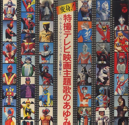 レア物！変身/超人　全員集合！　テレビ人気仮面主題歌全集　レコード 変身／超人 全員集合！ テレビ人気仮面主題歌全集 2LP レア 子門真人