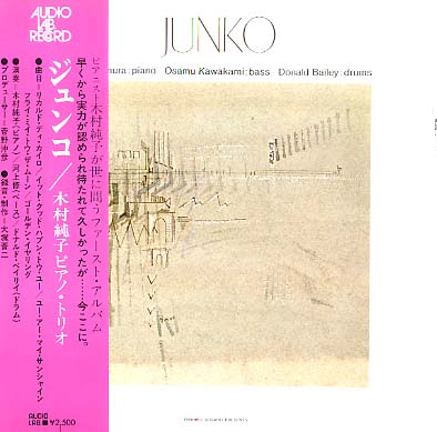 JUNKO 木村純子(p) - 中古オーディオ 高価買取・販売 ハイファイ堂