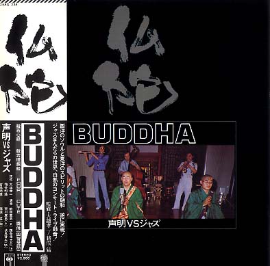 帯付 仏陀 BUDDHA 声明 vs ジャズ 猪俣猛 前田憲男　LP 和ジャズ 美盤 仏陀 BUDDHA 声明 vs ジャズ 帯付き LP レコード 前田憲男 猪俣猛