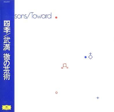 武満徹の芸術 / 四季 LP 山下勉 電子音楽 武満徹の芸術 / 四季 LP 山下勉 電子音楽