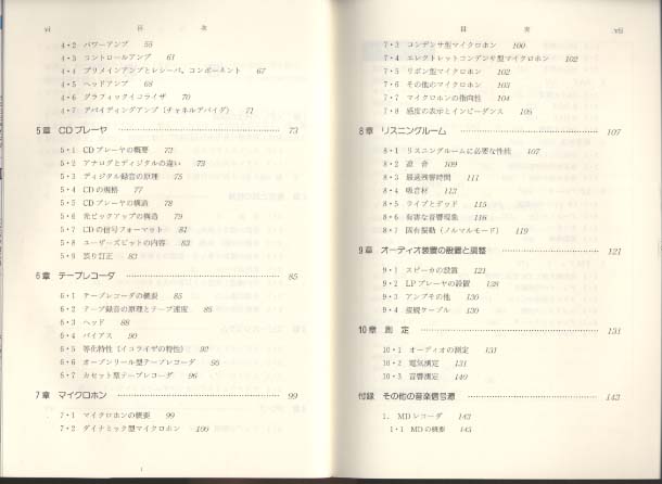 わかりやすい オーディオの基礎知識 オーム社出版局 - 中古オーディオ