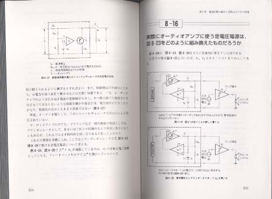 オーディオ用半導体アンプ設計・解析 誠文堂新光社 - 中古