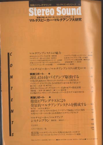 マルチスピーカー・マルチアンプ大研究/別冊ステレオサウンド