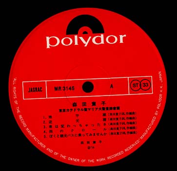 森田童子/東京カテドラル聖マリア大聖堂録音盤 森田童子 - 中古