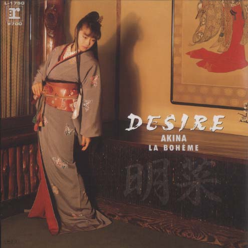 DESIRE/LA BOHEME 中森明菜 - 中古オーディオ 高価買取・販売 ハイファイ堂
