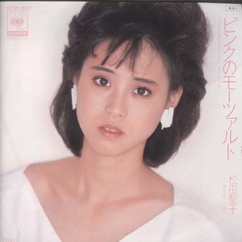 ピンクのモーツァルト/硝子のプリズム 松田聖子 - 中古オーディオ 高価