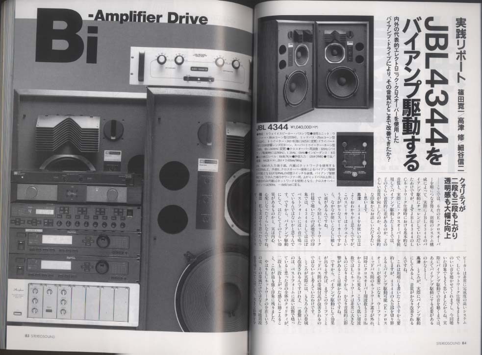 ステレオサウンド　マルチスピーカー・マルチアンプ大研究 マルチスピーカー・マルチアンプ大研究/別冊ステレオサウンド