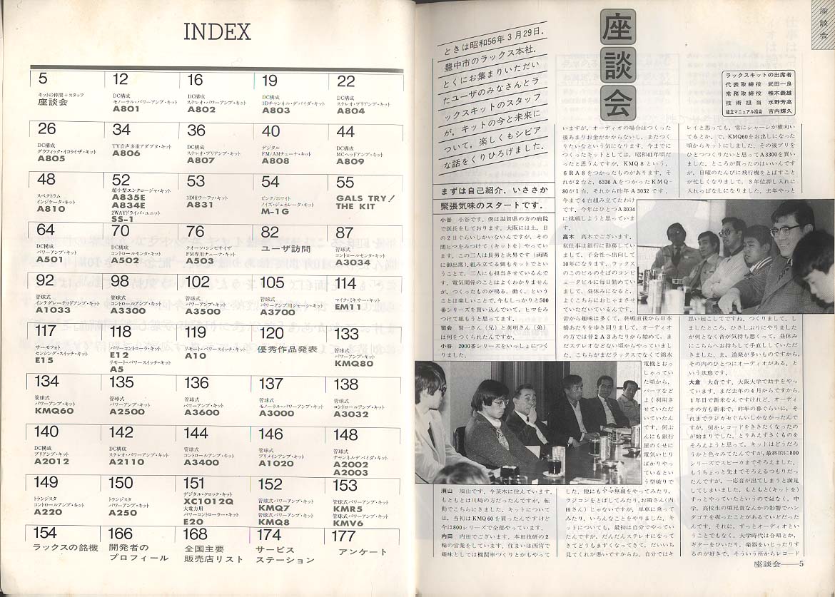 ○56LUXKITのすべて（LUXKIT回路図集）○ラックスキット
