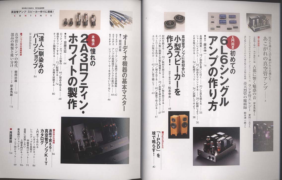 真空管アンプ・スピーカー作りに挑戦！ 技術評論社 - 中古オーディオ