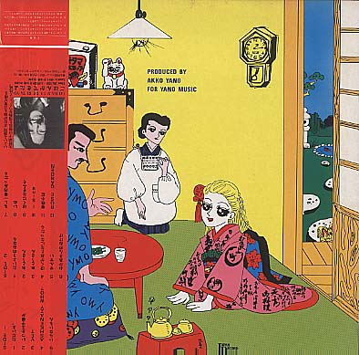 矢野顕子 ただいま。 LP 矢野顕子 - ただいま。[LP][Japan Record] | FunTricks Records