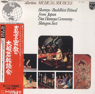 真言密教の大般若転読絵 導師 青木融光、真言宗豊山派 - 中古