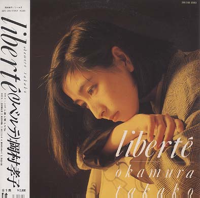 リベルテ 岡村孝子 - 中古オーディオ 高価買取・販売 ハイファイ堂