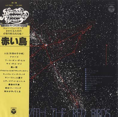 貴重】赤い鳥 コンプリート・コレクション 全161曲 12枚組BOXセット