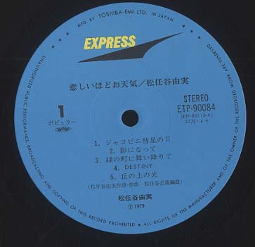 悲しいほどお天気 松任谷由実 - 中古オーディオ 高価買取・販売