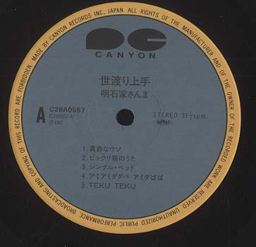 明石家さんま 世渡り上手 直筆サイン C28A0557 LP レコード アナログ