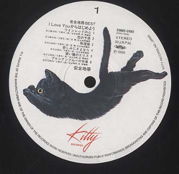 I LOVE YOUからはじめよう/安全地帯BEST 安全地帯 - 中古オーディオ
